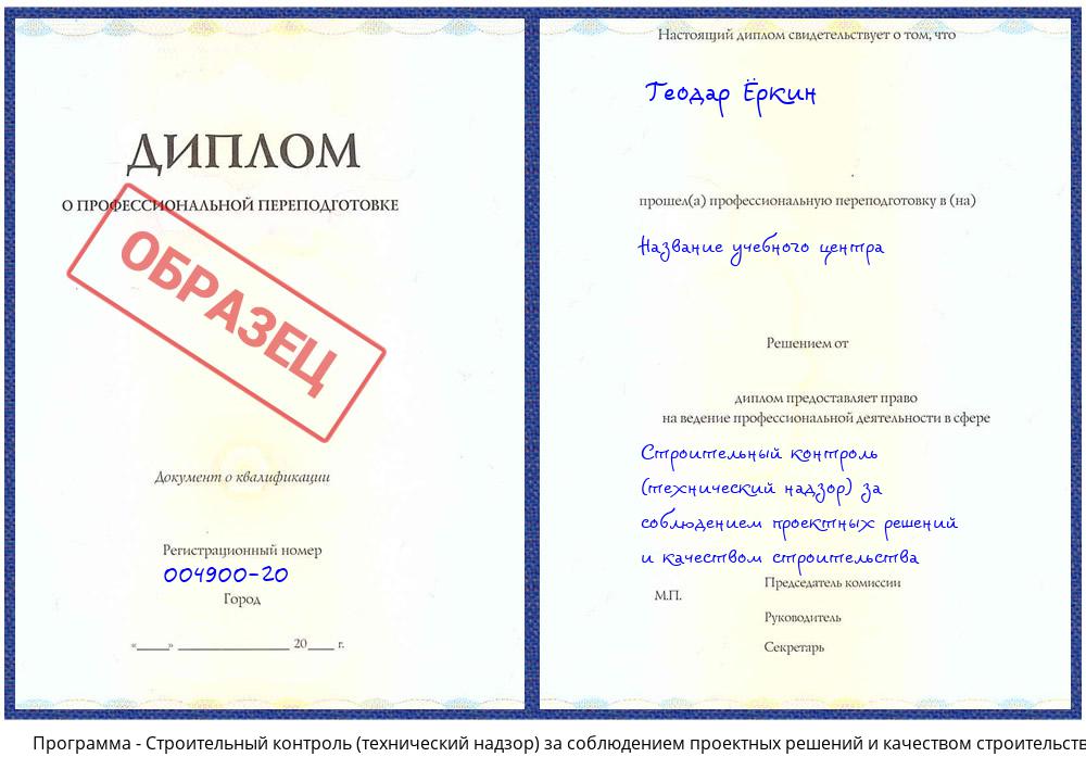 Строительный контроль (технический надзор)  за соблюдением проектных  решений и качеством строительства Мурманск