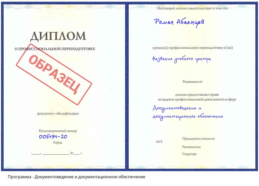 Документоведение и документационное обеспечение Мурманск