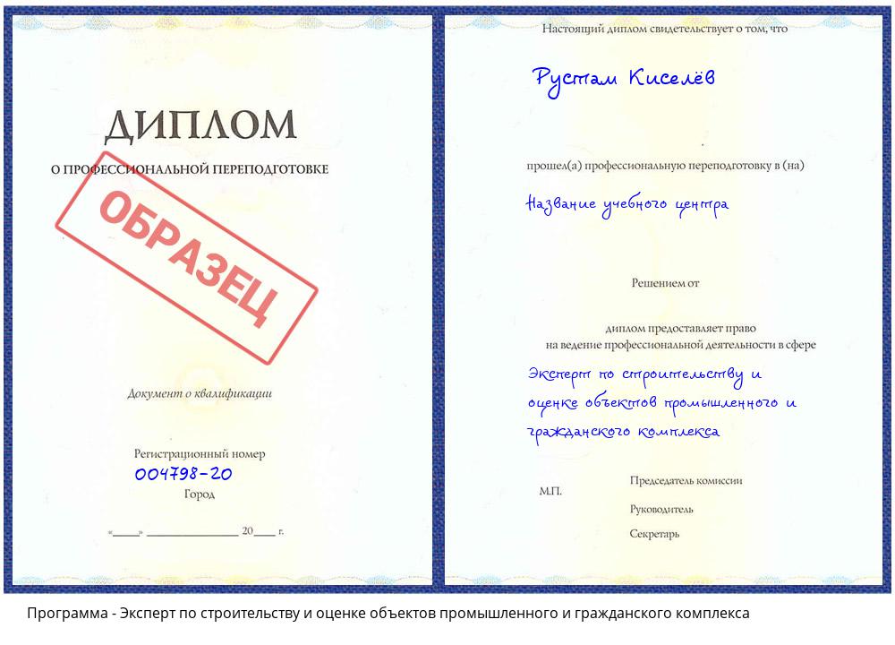 Эксперт по строительству и оценке объектов промышленного и гражданского комплекса Мурманск