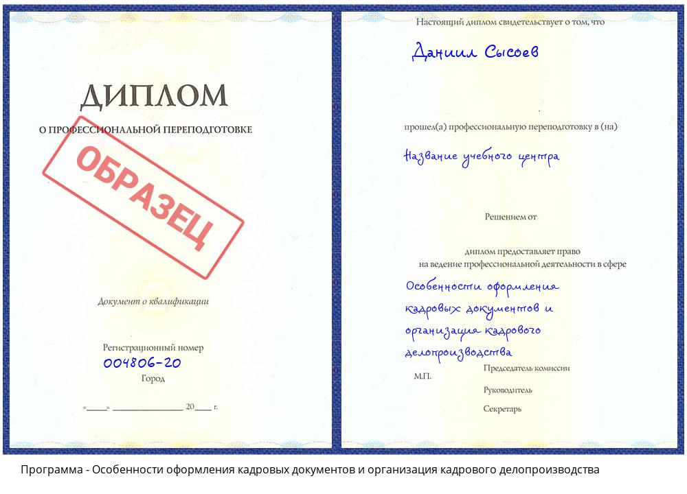 Особенности оформления кадровых документов и организация кадрового делопроизводства Мурманск
