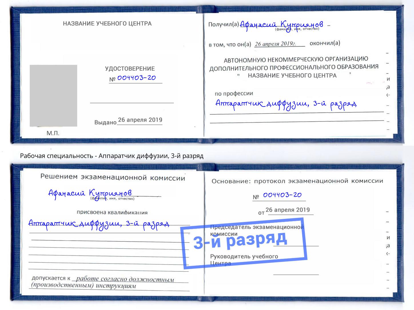 корочка 3-й разряд Аппаратчик диффузии Мурманск