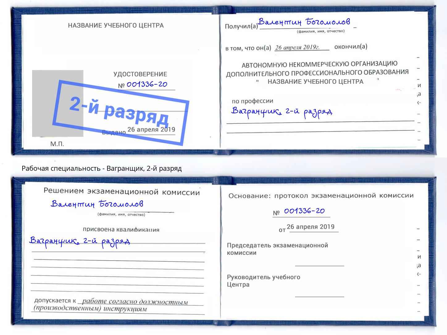 корочка 2-й разряд Вагранщик Мурманск