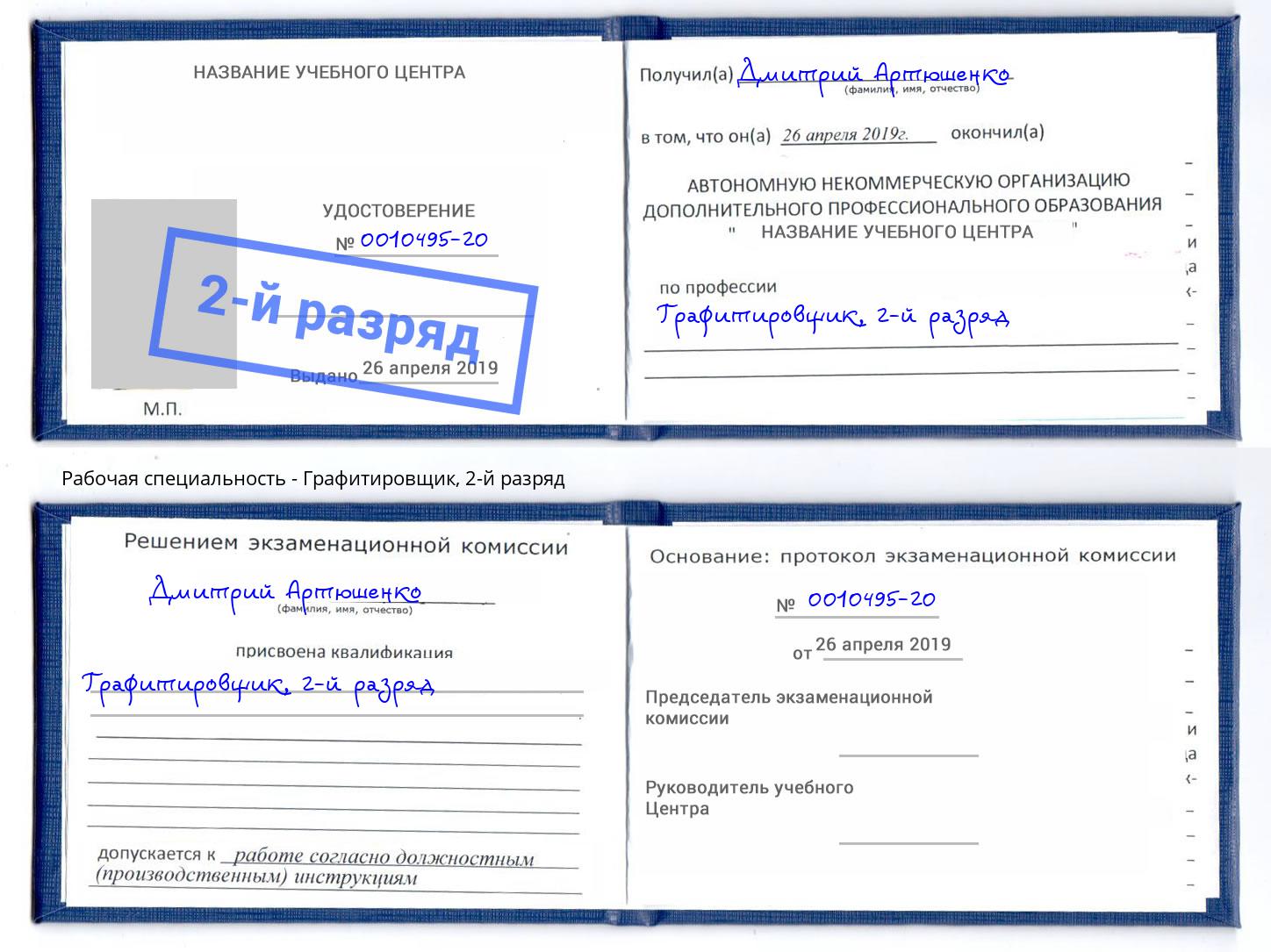 корочка 2-й разряд Графитировщик Мурманск