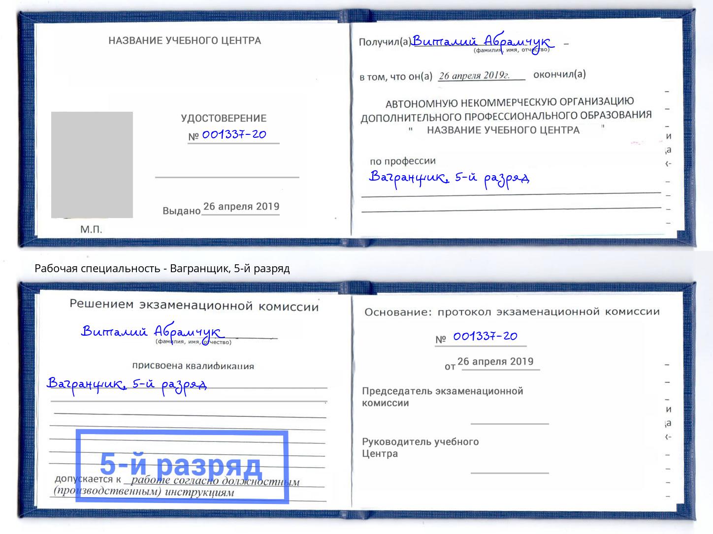 корочка 5-й разряд Вагранщик Мурманск