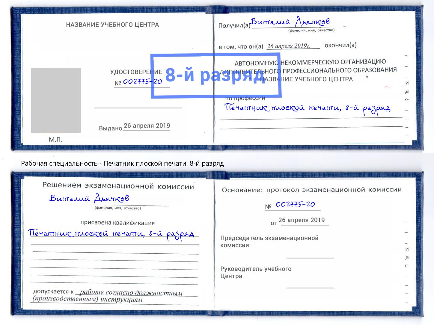 корочка 8-й разряд Печатник плоской печати Мурманск