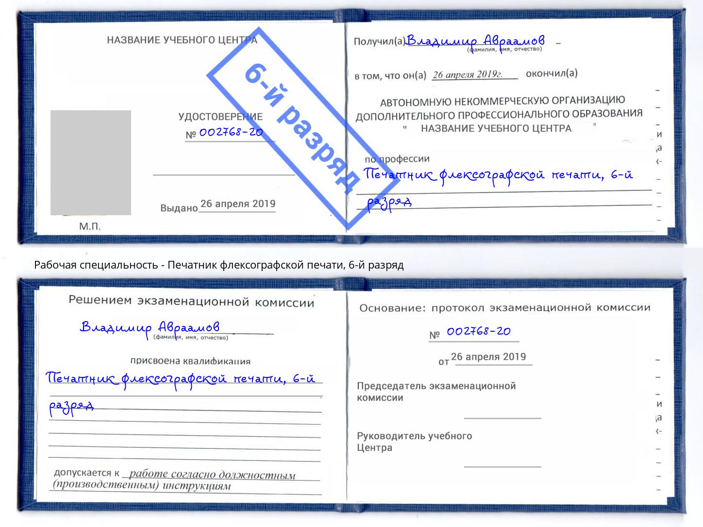 корочка 6-й разряд Печатник флексографской печати Мурманск