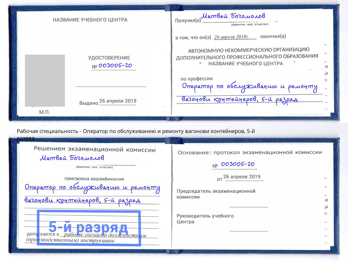 корочка 5-й разряд Оператор по обслуживанию и ремонту вагонови контейнеров Мурманск