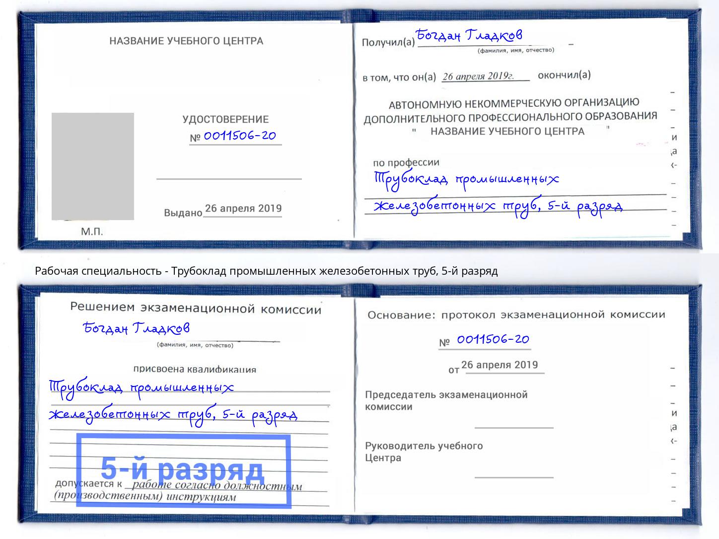 корочка 5-й разряд Трубоклад промышленных железобетонных труб Мурманск