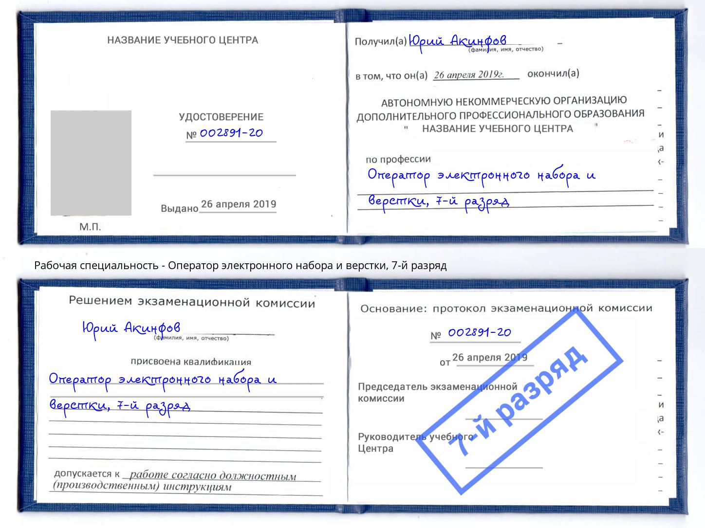 корочка 7-й разряд Оператор электронного набора и верстки Мурманск