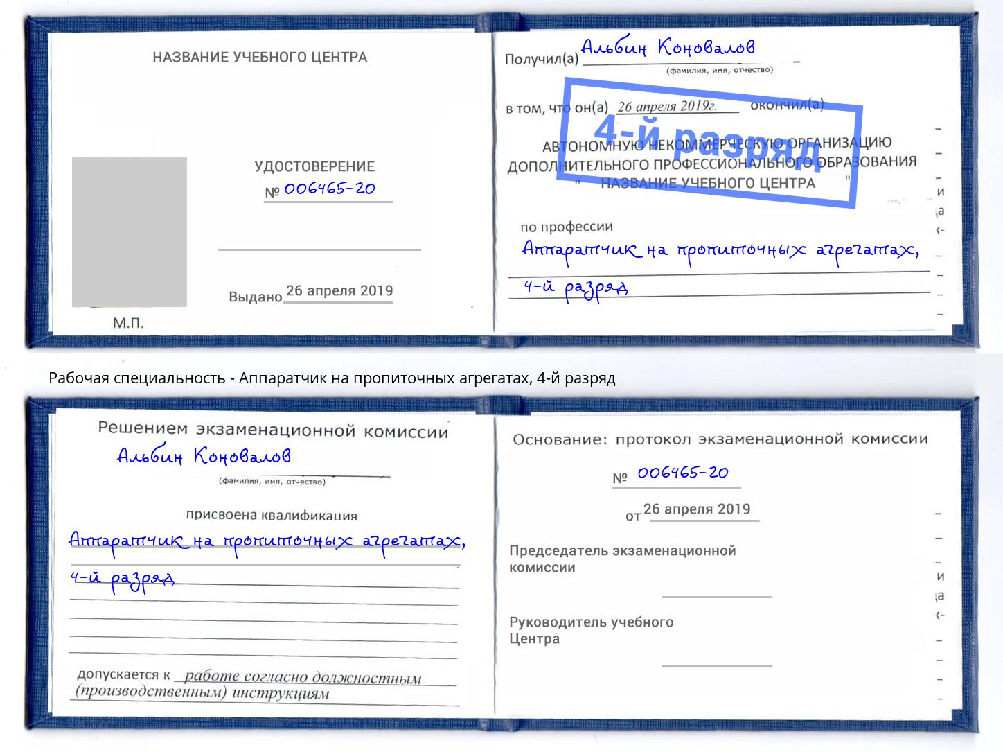 корочка 4-й разряд Аппаратчик на пропиточных агрегатах Мурманск