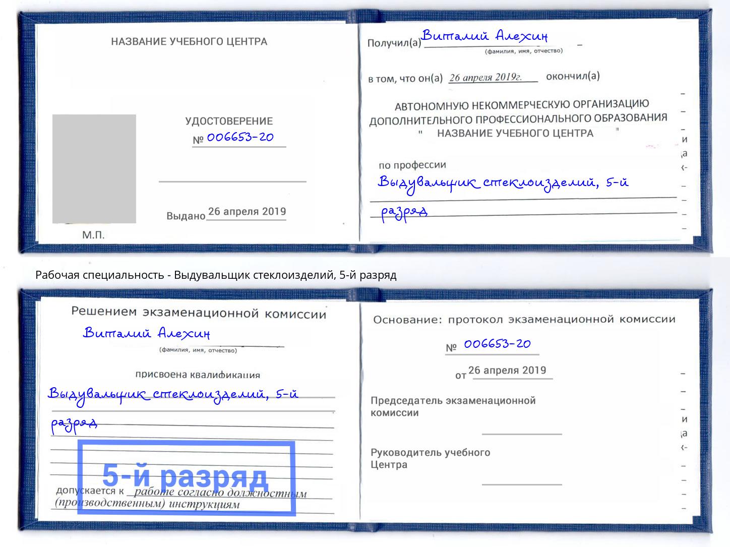корочка 5-й разряд Выдувальщик стеклоизделий Мурманск