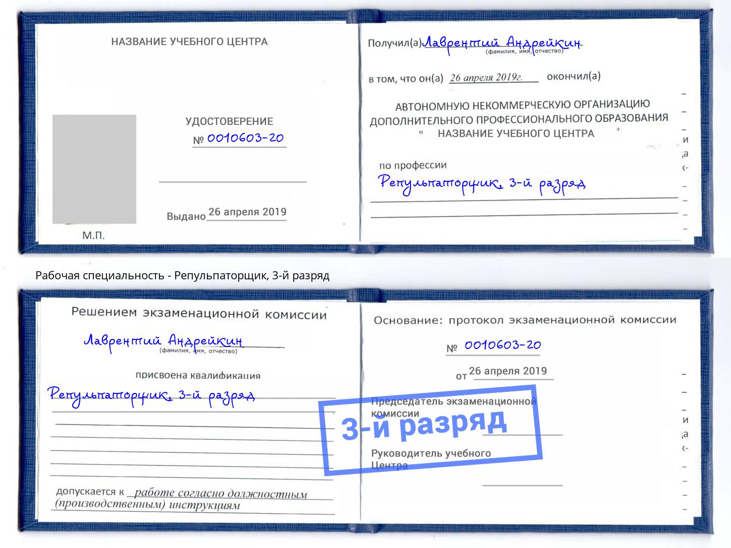 корочка 3-й разряд Репульпаторщик Мурманск