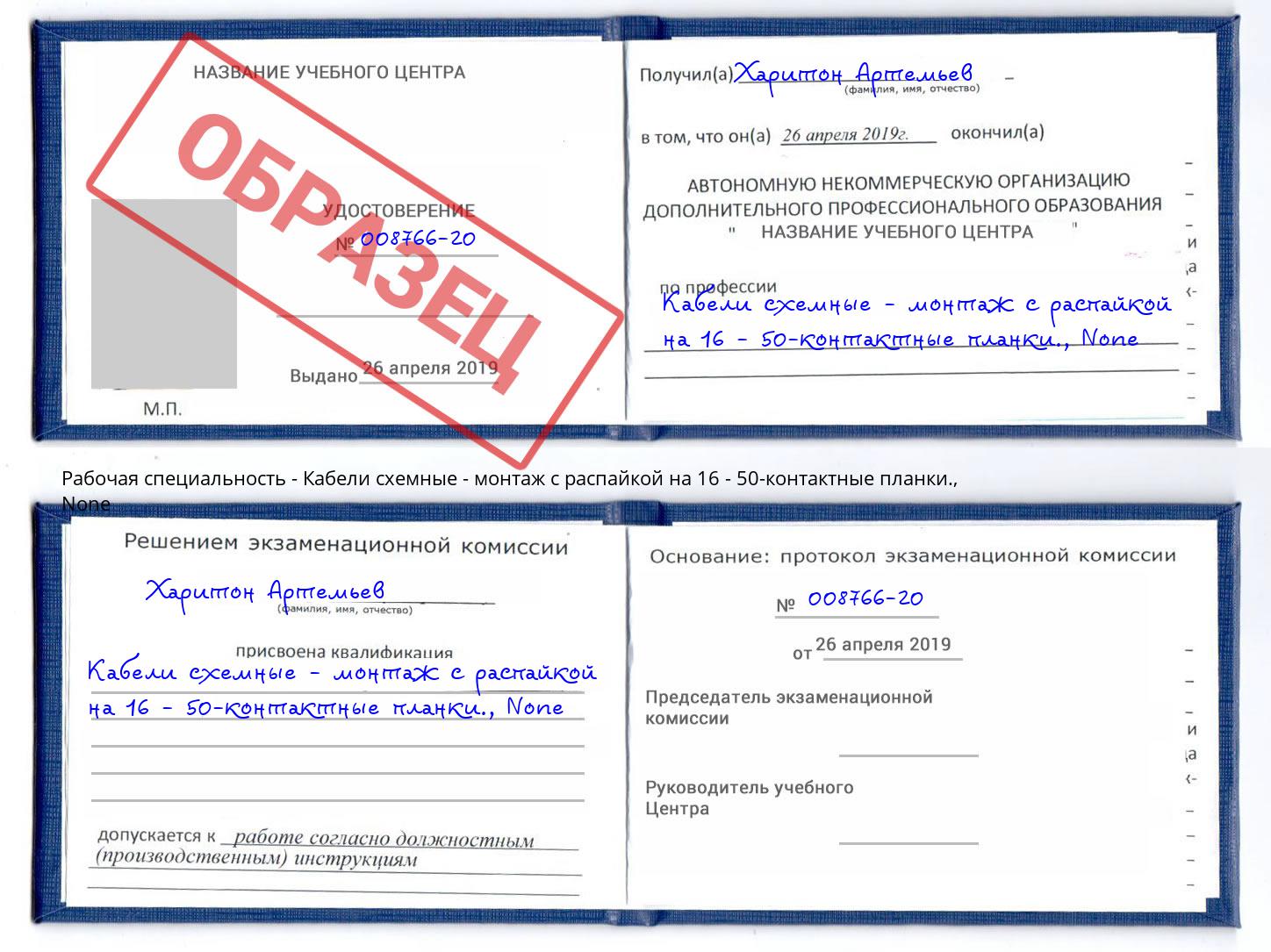 корочка None Кабели схемные - монтаж с распайкой на 16 - 50-контактные планки. Мурманск