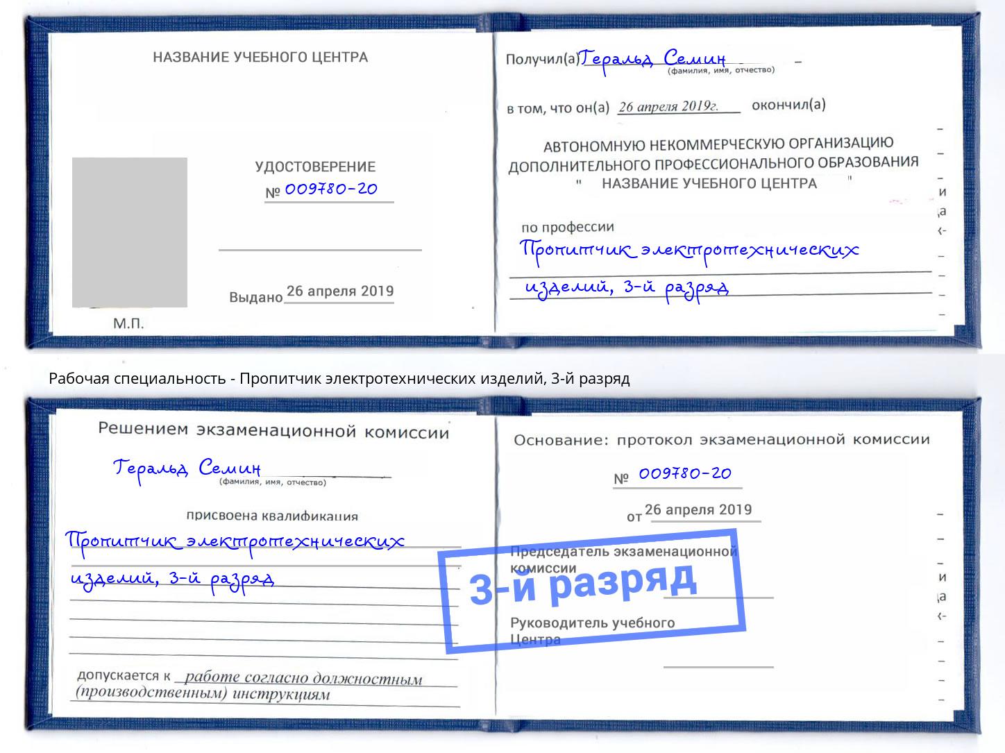 корочка 3-й разряд Пропитчик электротехнических изделий Мурманск