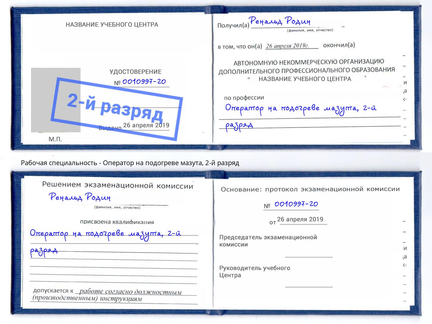 корочка 2-й разряд Оператор на подогреве мазута Мурманск