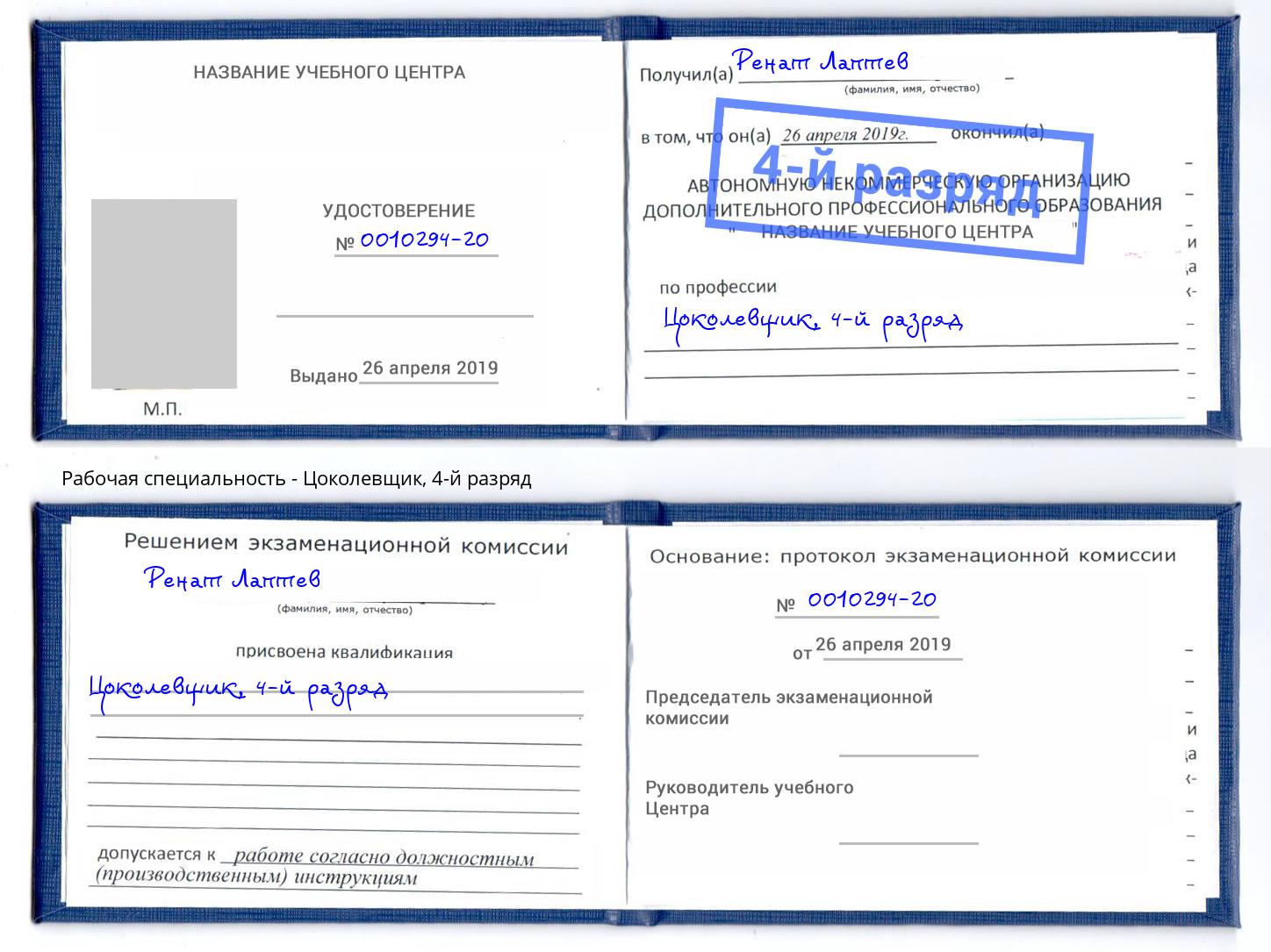 корочка 4-й разряд Цоколевщик Мурманск