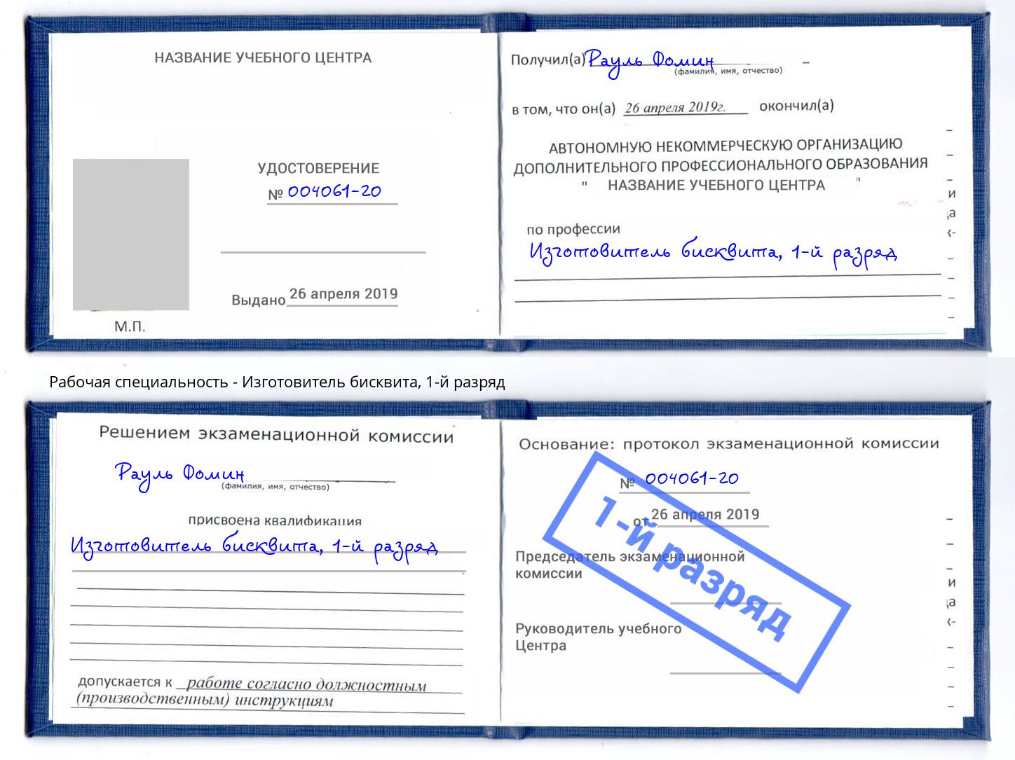 корочка 1-й разряд Изготовитель бисквита Мурманск