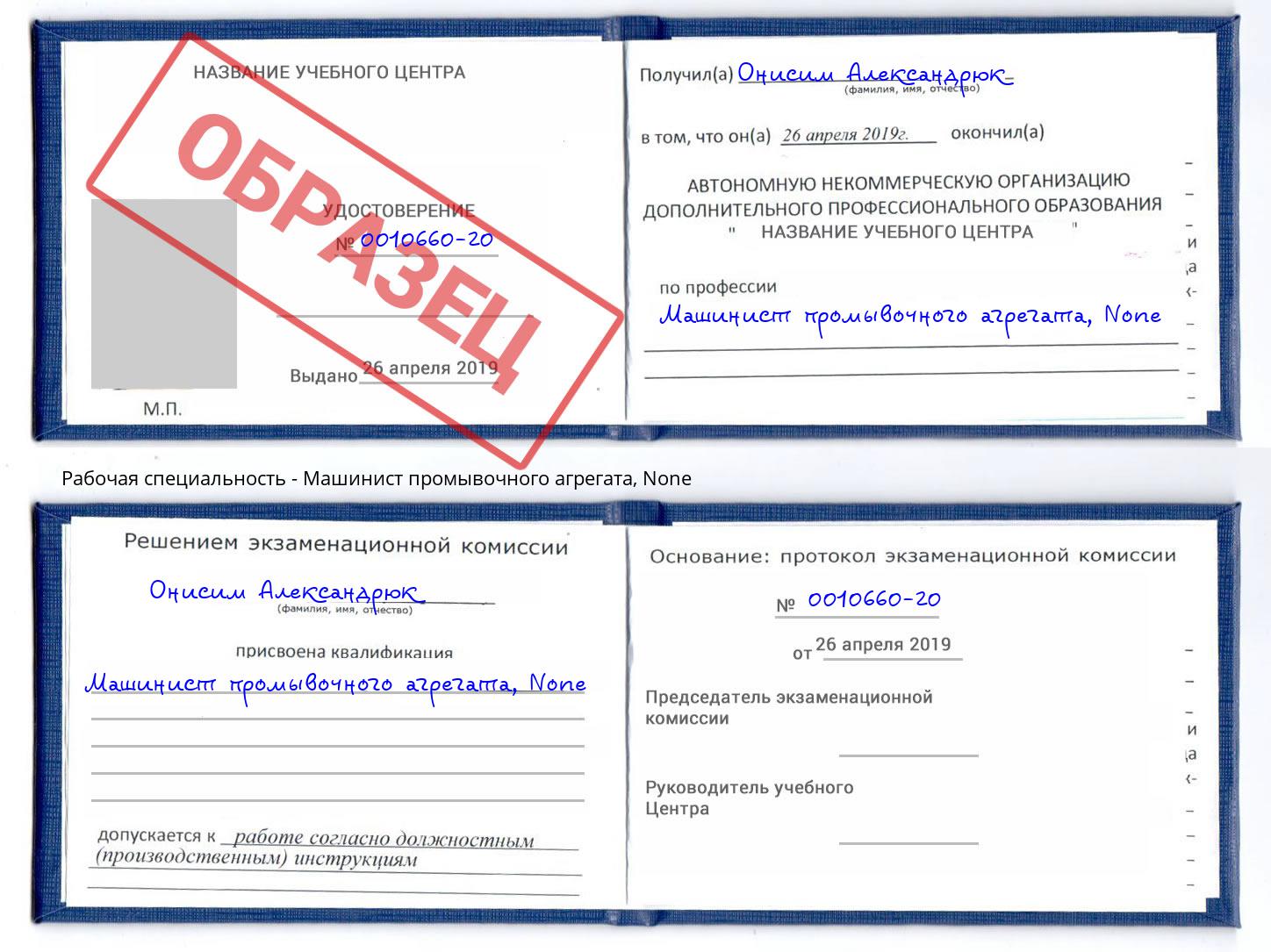 корочка None Машинист промывочного агрегата Мурманск
