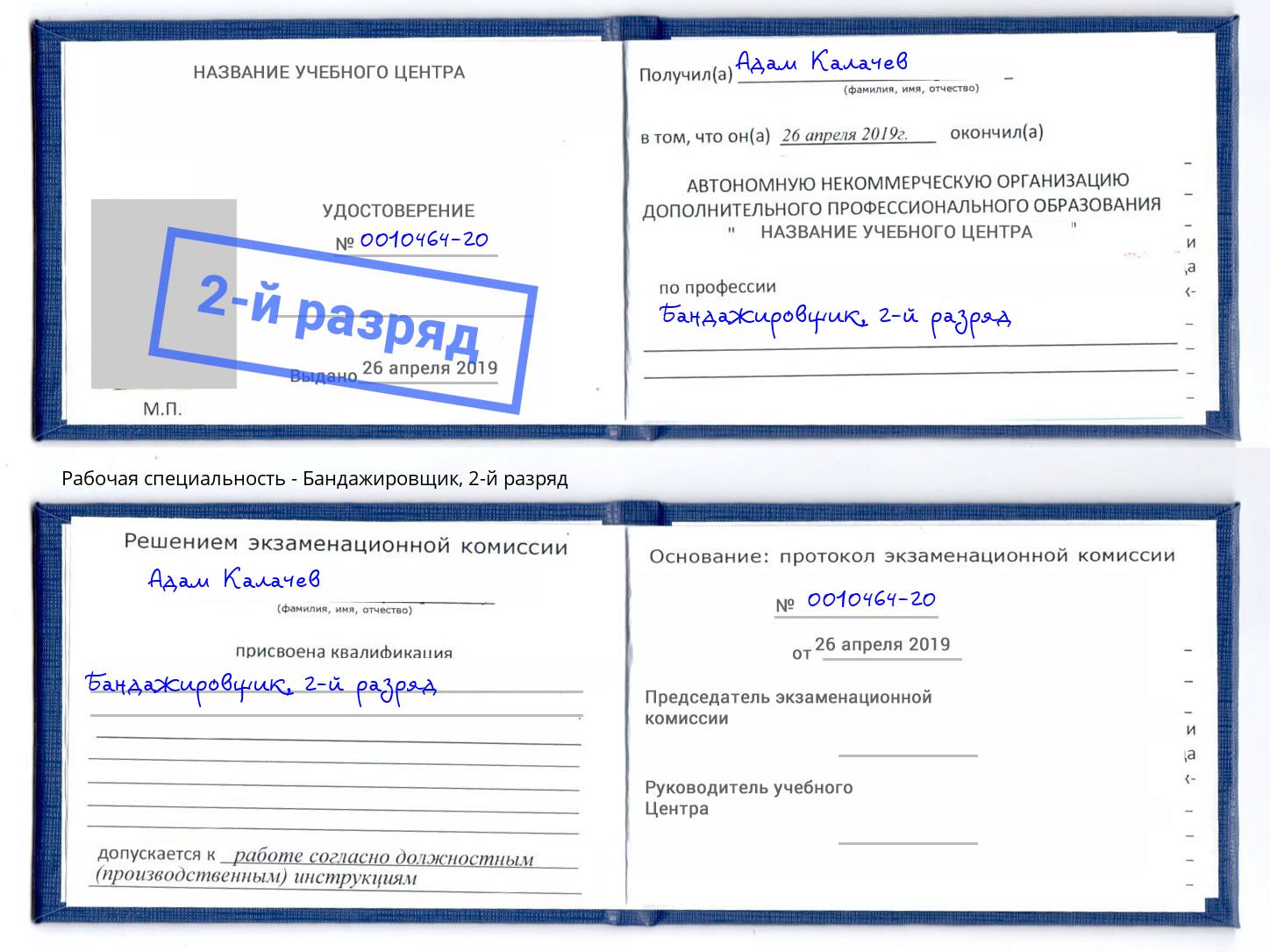 корочка 2-й разряд Бандажировщик Мурманск
