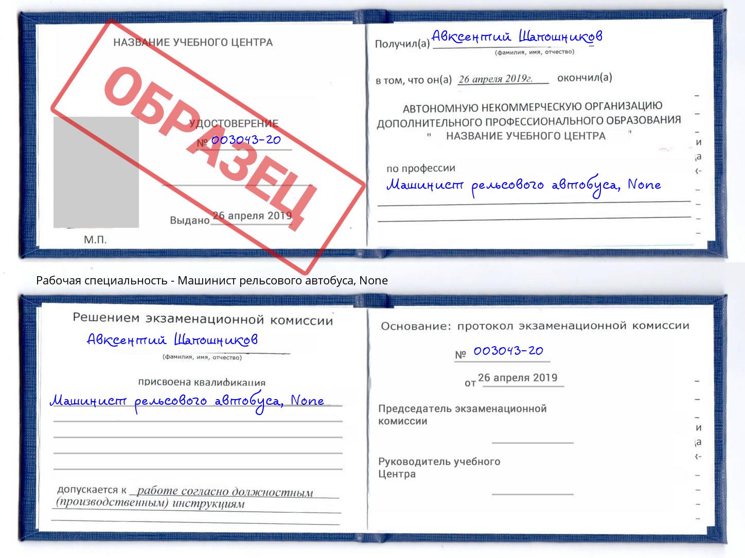 корочка None Машинист рельсового автобуса Мурманск