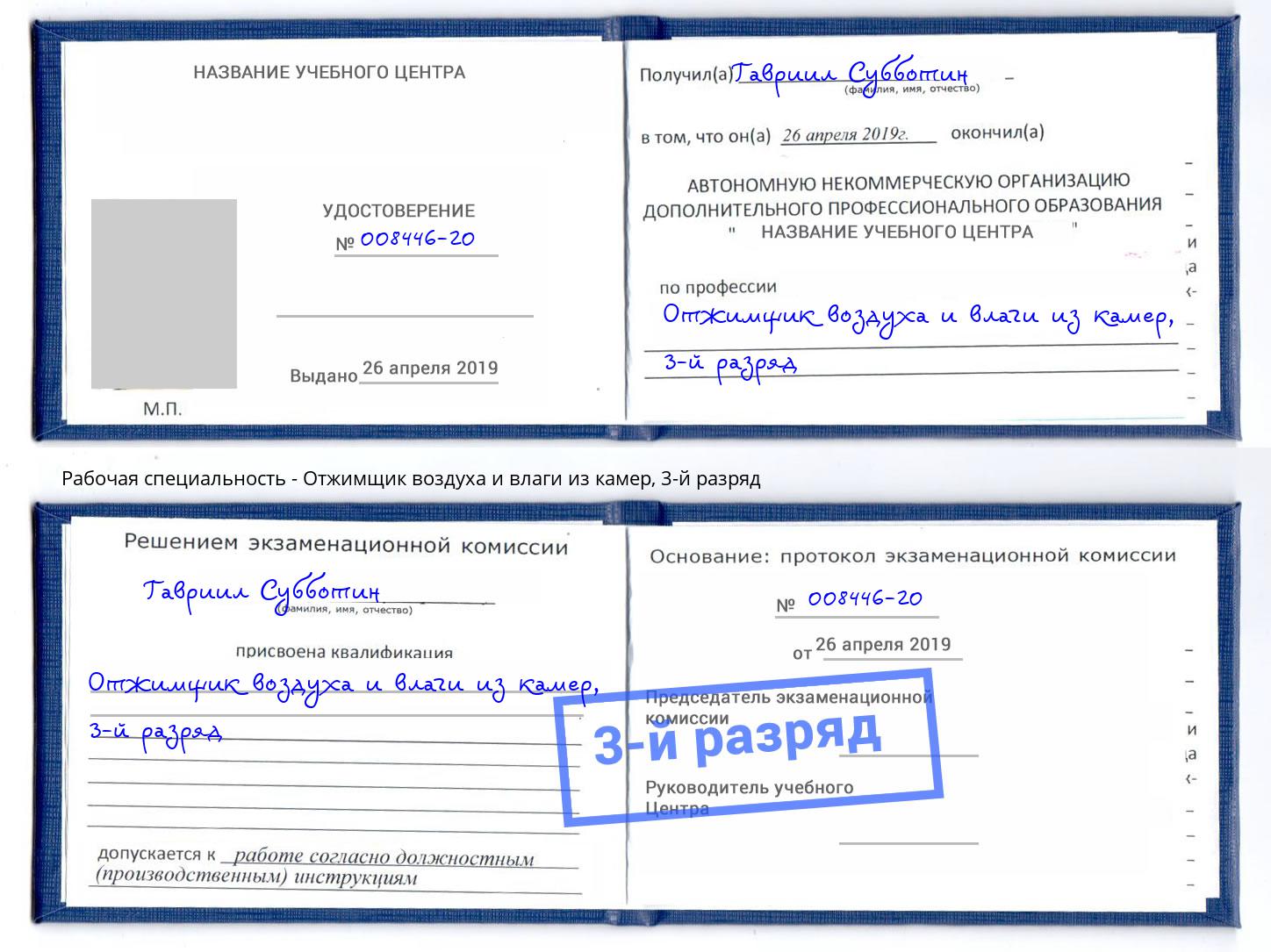 корочка 3-й разряд Отжимщик воздуха и влаги из камер Мурманск