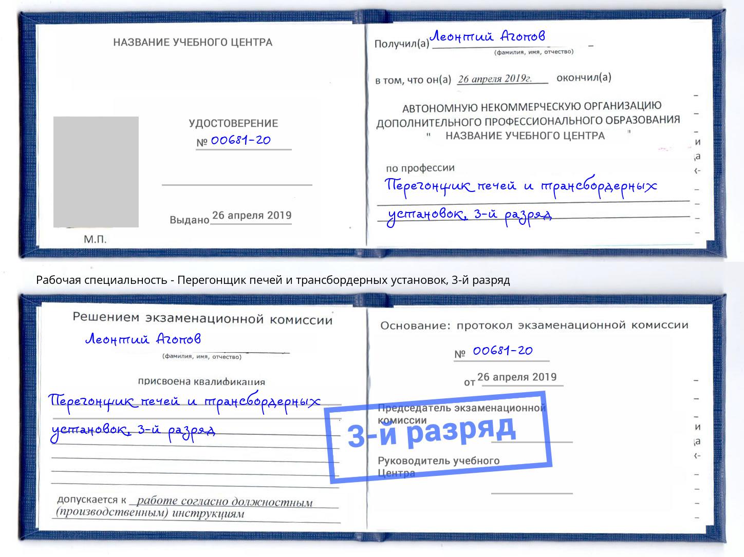 корочка 3-й разряд Перегонщик печей и трансбордерных установок Мурманск