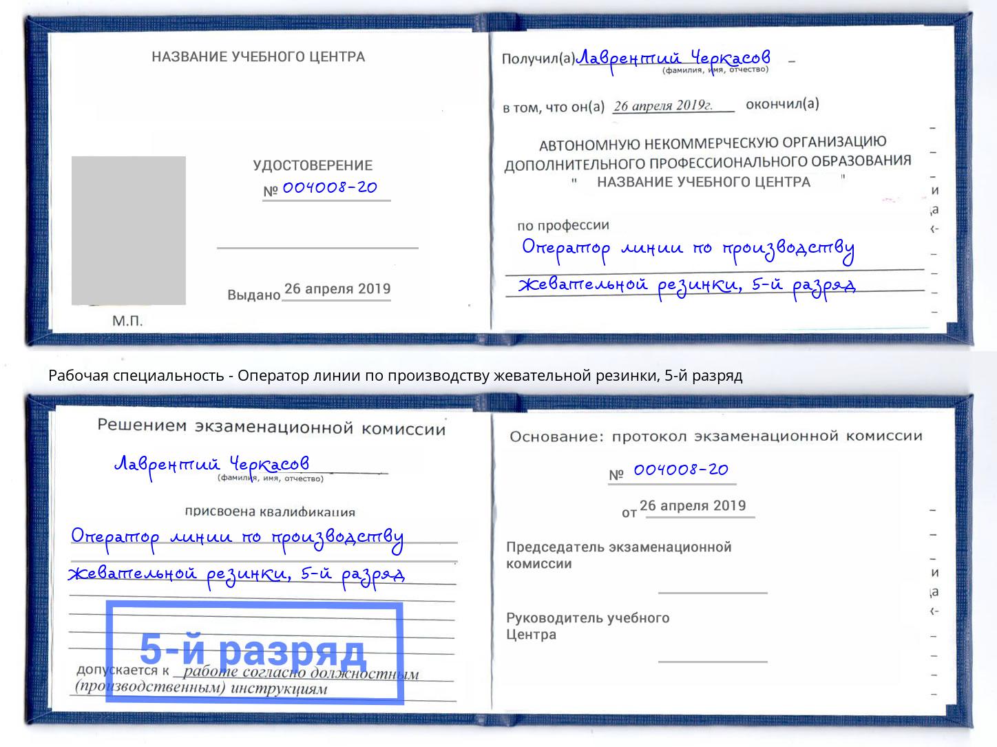 корочка 5-й разряд Оператор линии по производству жевательной резинки Мурманск