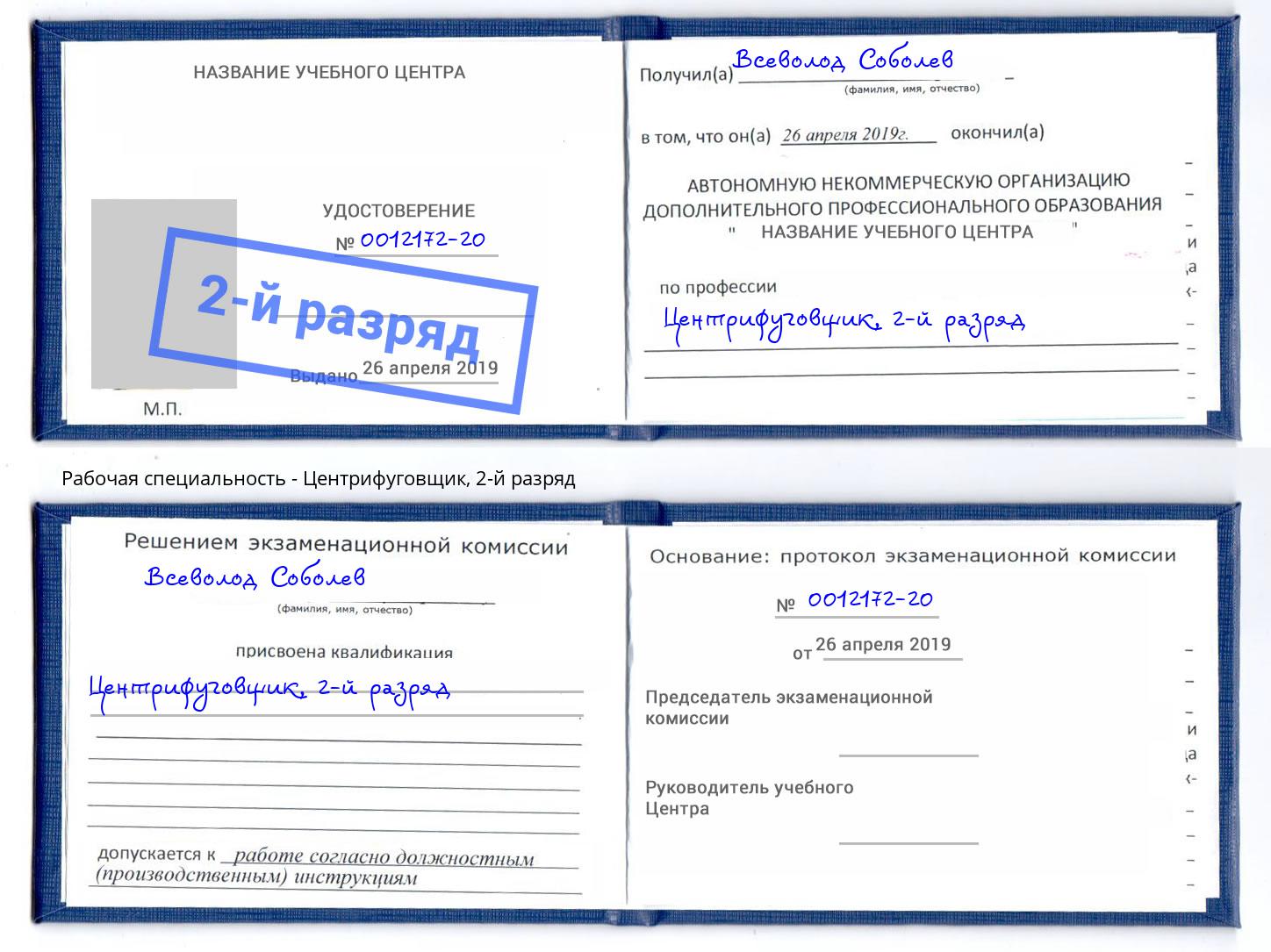 корочка 2-й разряд Центрифуговщик Мурманск