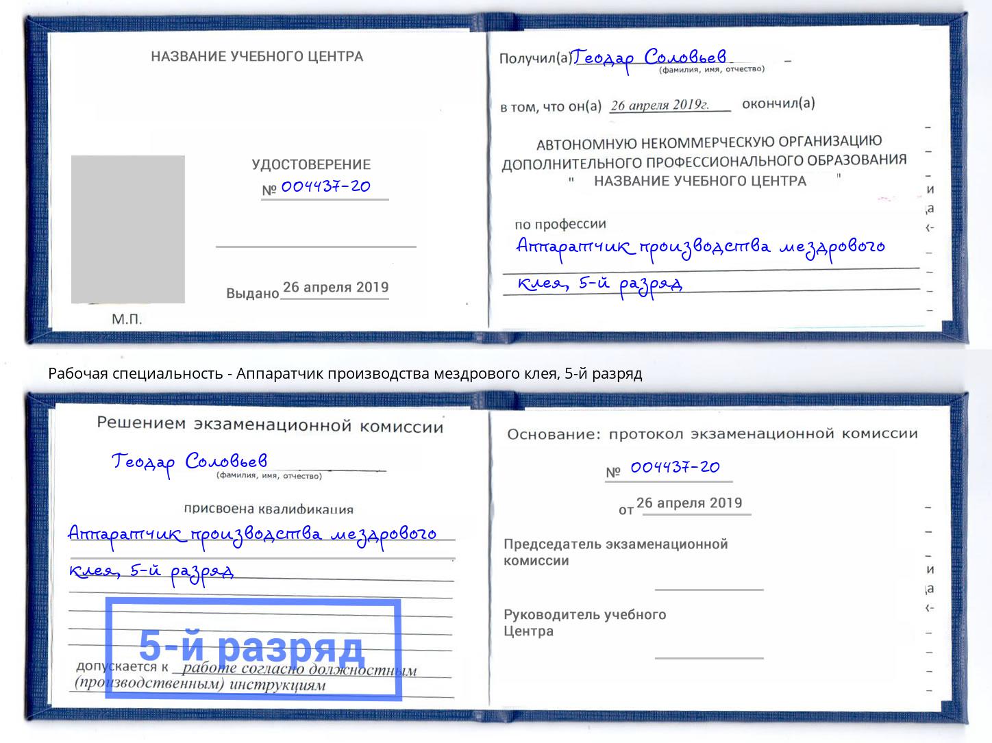 корочка 5-й разряд Аппаратчик производства мездрового клея Мурманск