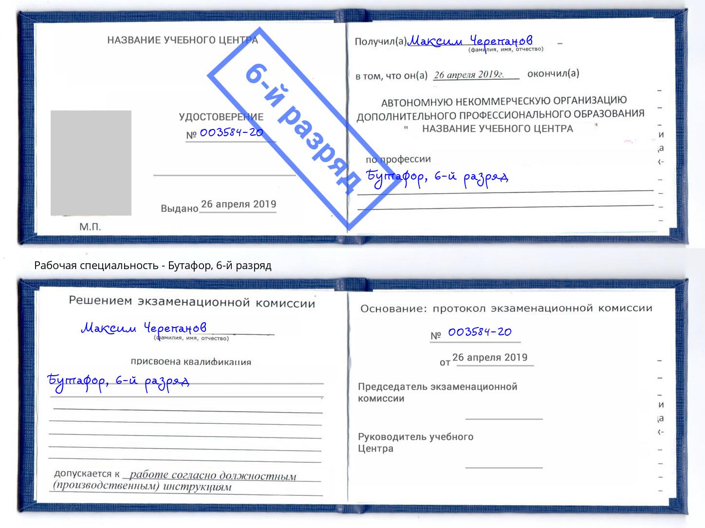корочка 6-й разряд Бутафор Мурманск