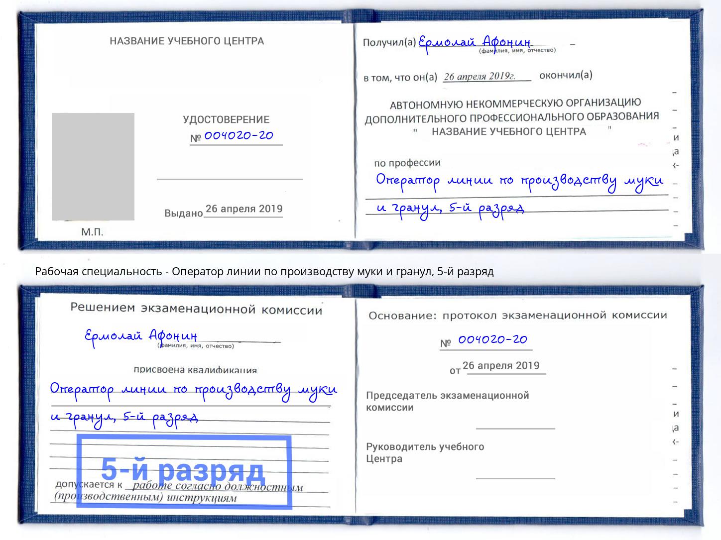 корочка 5-й разряд Оператор линии по производству муки и гранул Мурманск