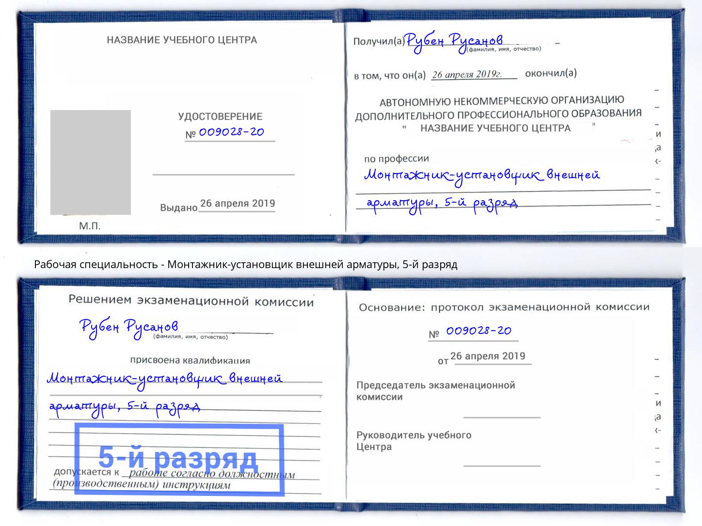 корочка 5-й разряд Монтажник-установщик внешней арматуры Мурманск