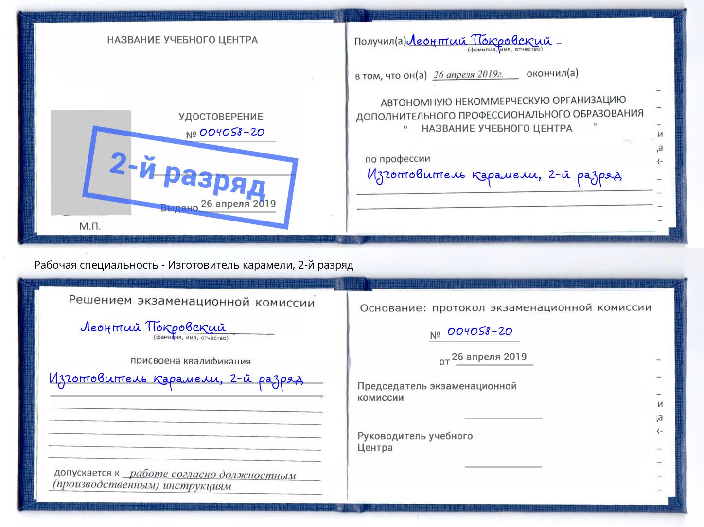 корочка 2-й разряд Изготовитель карамели Мурманск