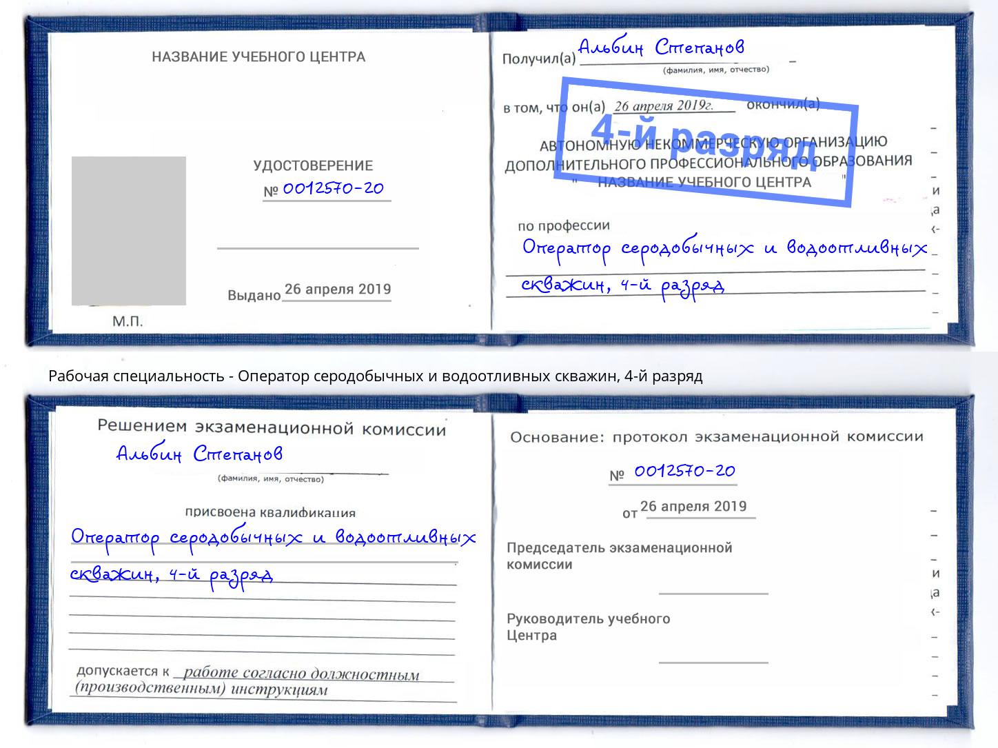 корочка 4-й разряд Оператор серодобычных и водоотливных скважин Мурманск