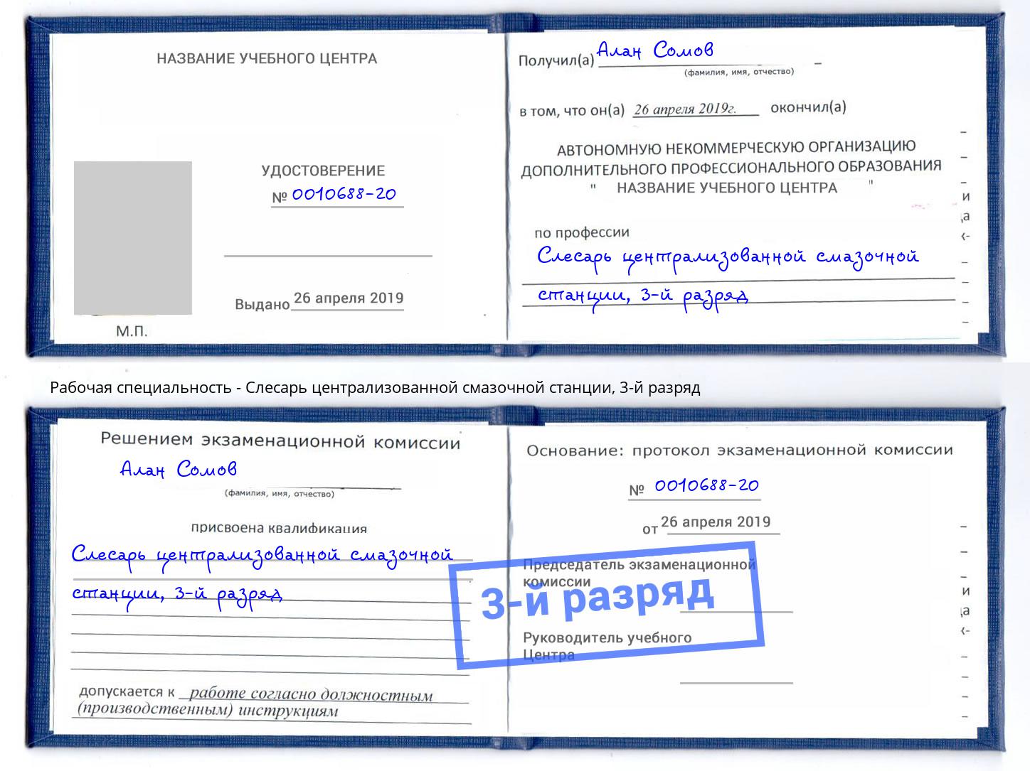 корочка 3-й разряд Слесарь централизованной смазочной станции Мурманск