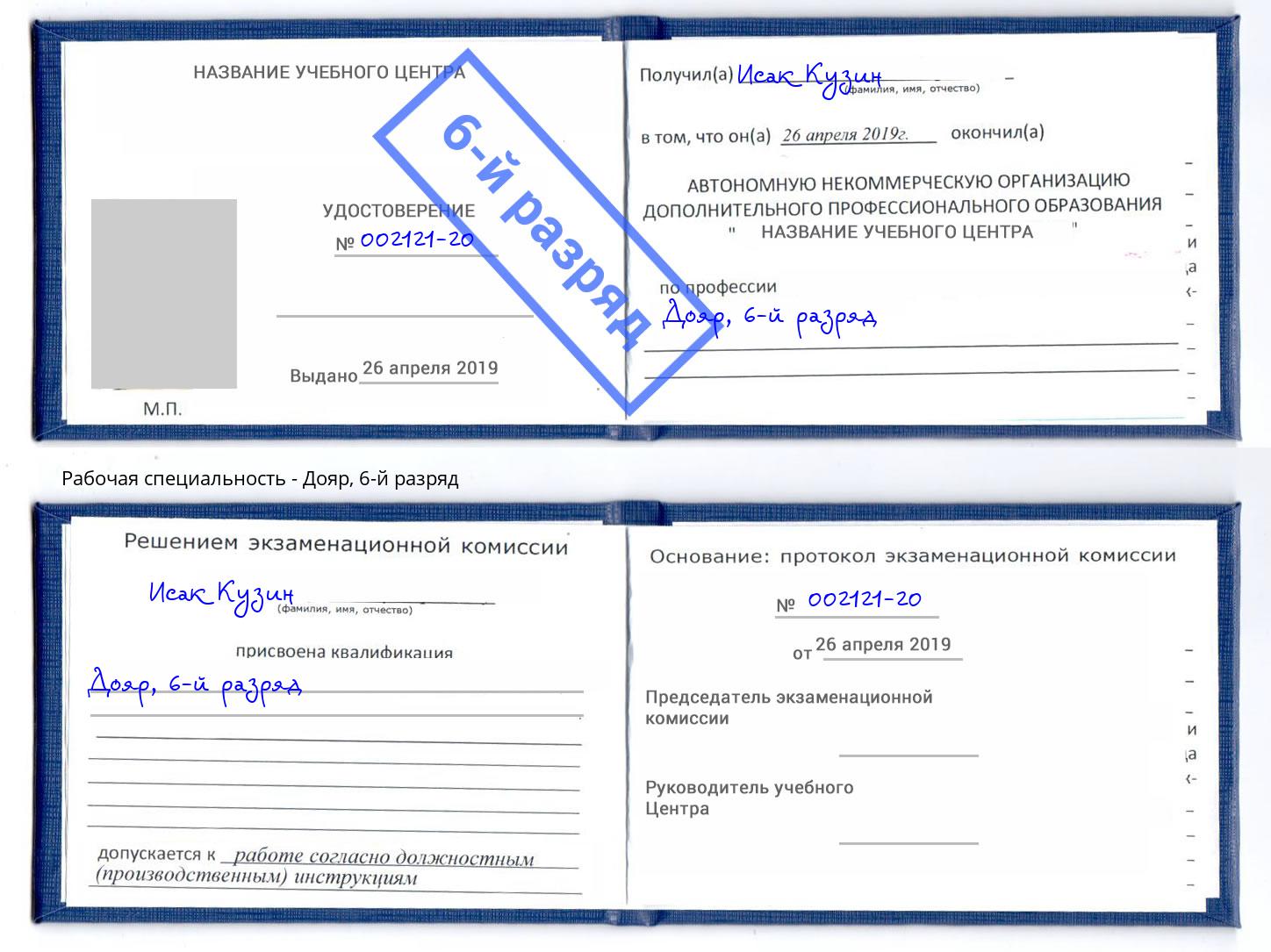 корочка 6-й разряд Дояр Мурманск
