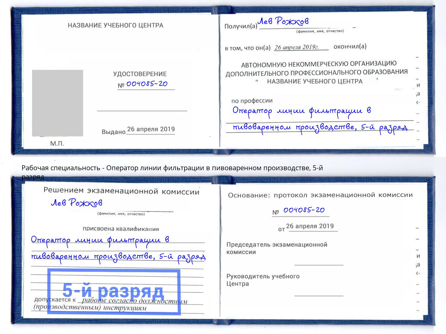 корочка 5-й разряд Оператор линии фильтрации в пивоваренном производстве Мурманск