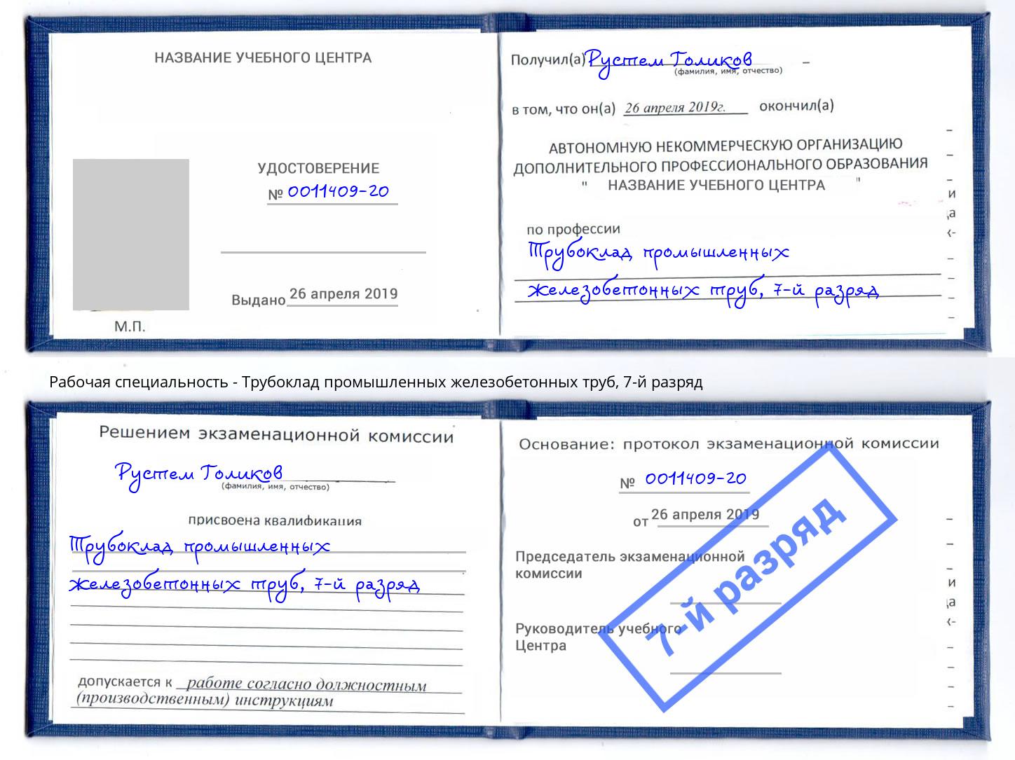 корочка 7-й разряд Трубоклад промышленных железобетонных труб Мурманск