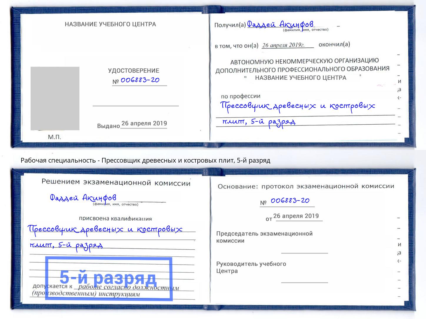 корочка 5-й разряд Прессовщик древесных и костровых плит Мурманск