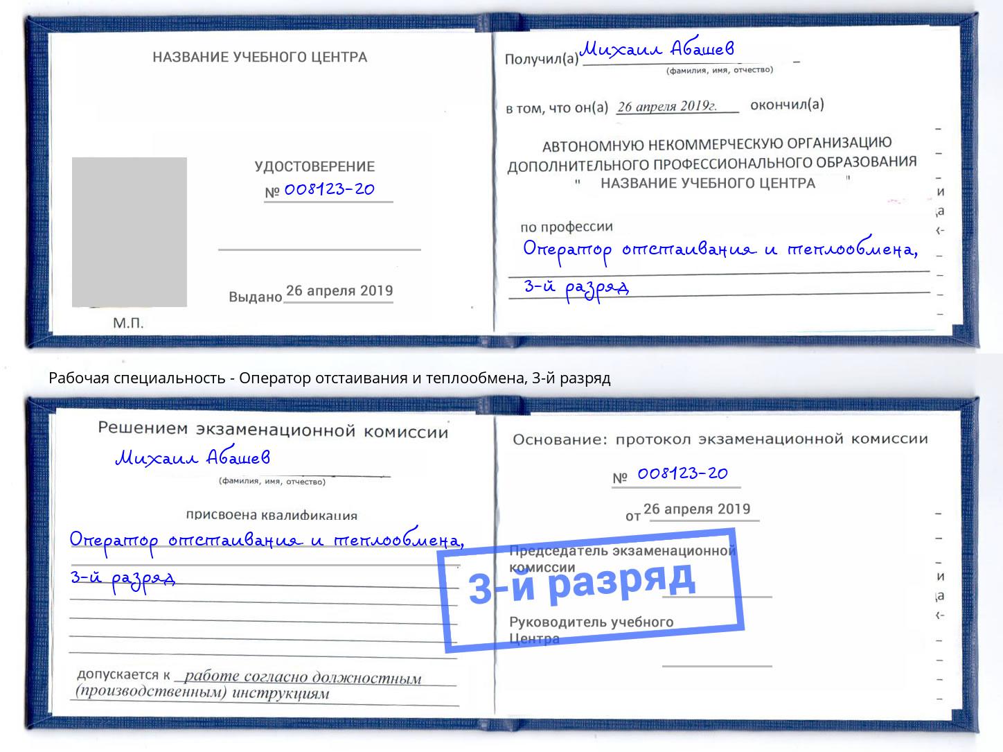 корочка 3-й разряд Оператор отстаивания и теплообмена Мурманск