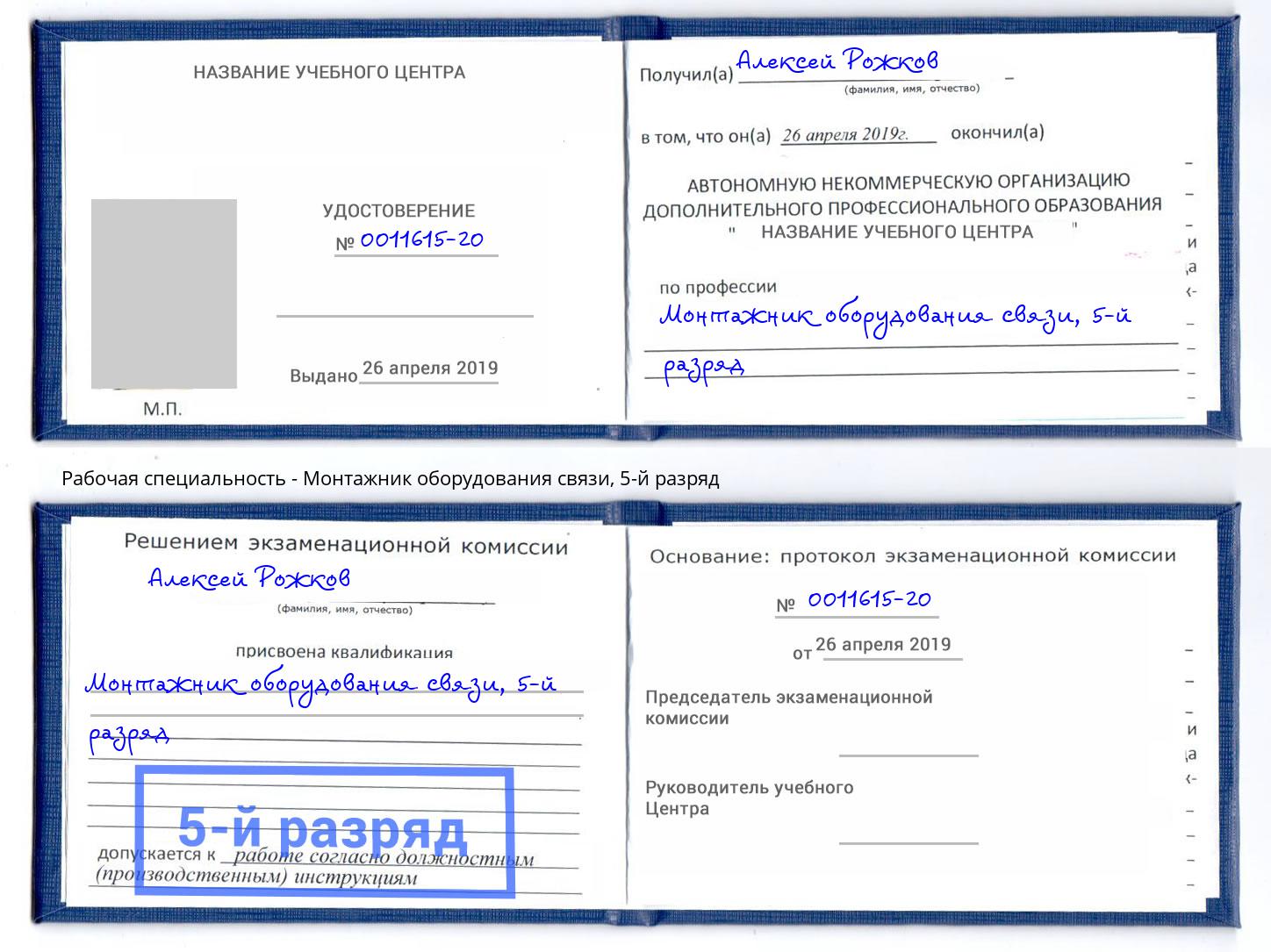 корочка 5-й разряд Монтажник оборудования связи Мурманск