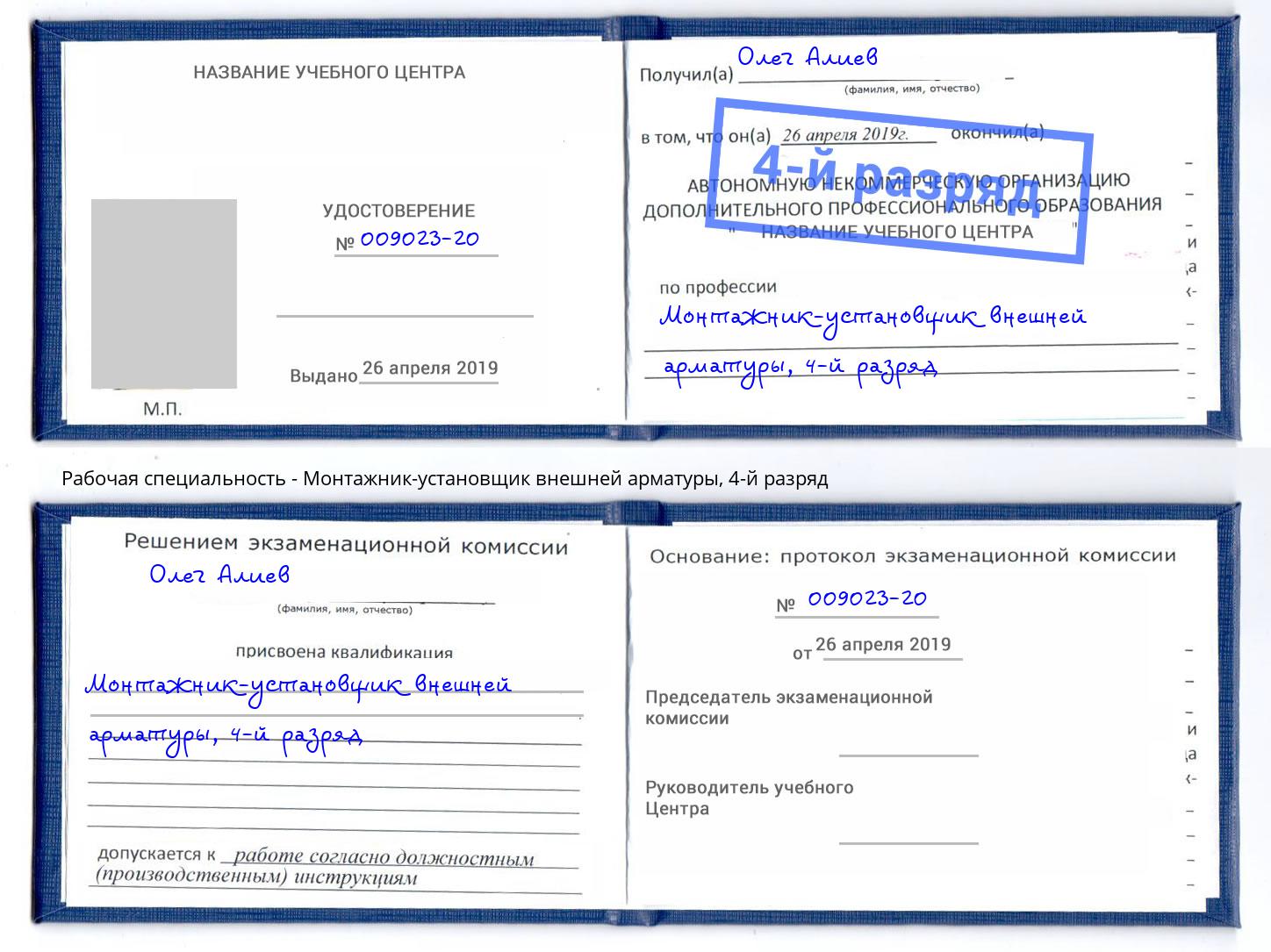 корочка 4-й разряд Монтажник-установщик внешней арматуры Мурманск