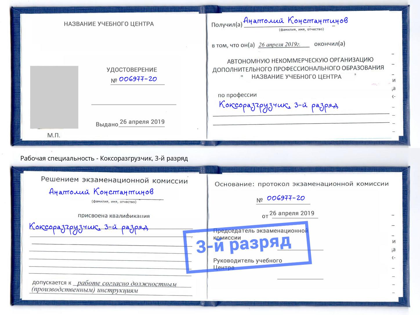 корочка 3-й разряд Коксоразгрузчик Мурманск