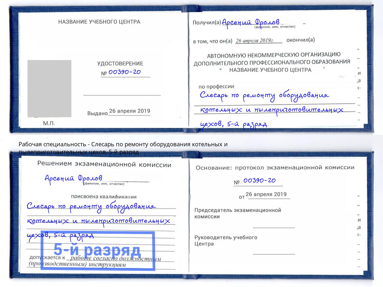 корочка 5-й разряд Слесарь по ремонту оборудования котельных и пылеприготовительных цехов Мурманск