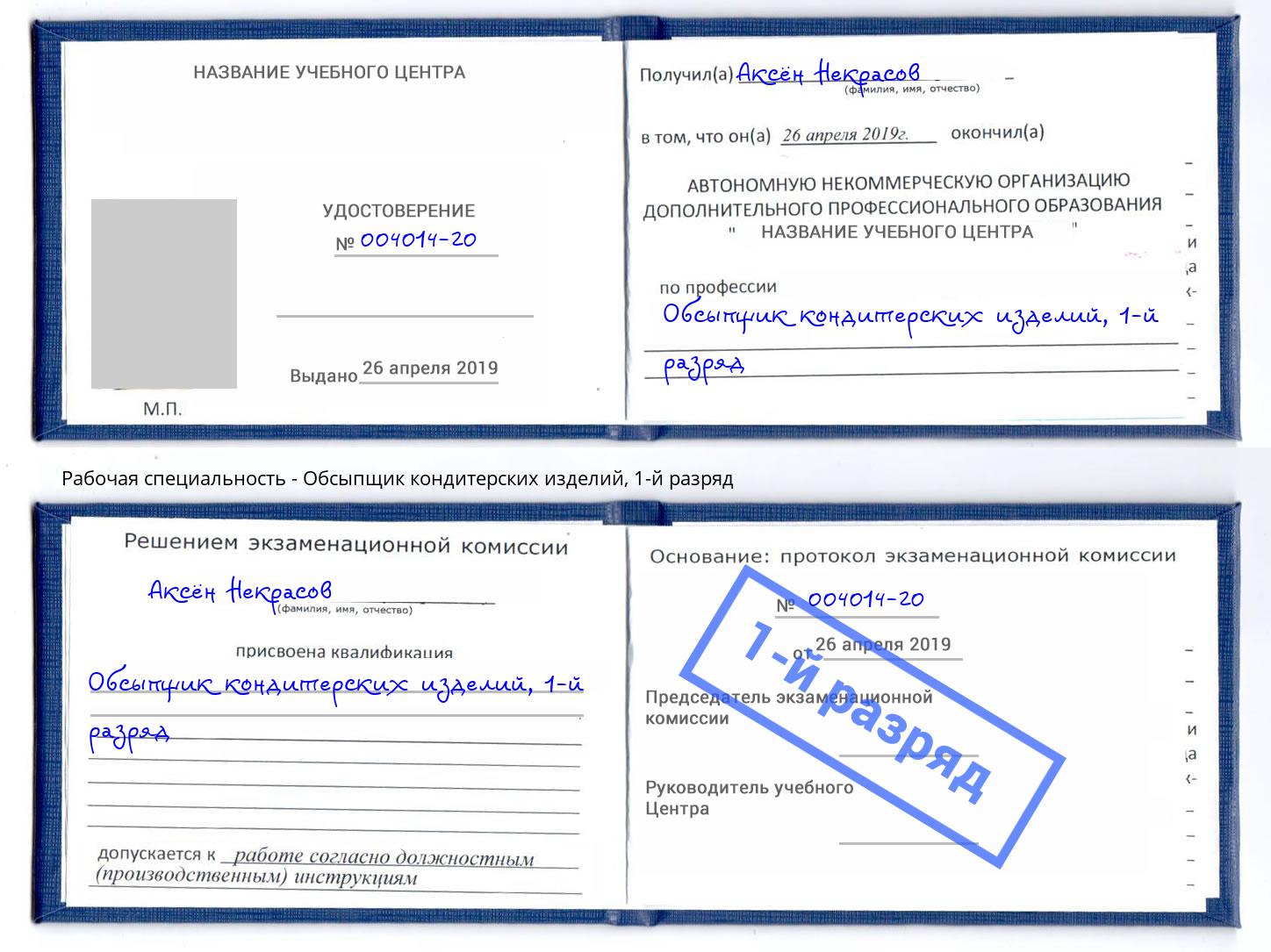 корочка 1-й разряд Обсыпщик кондитерских изделий Мурманск