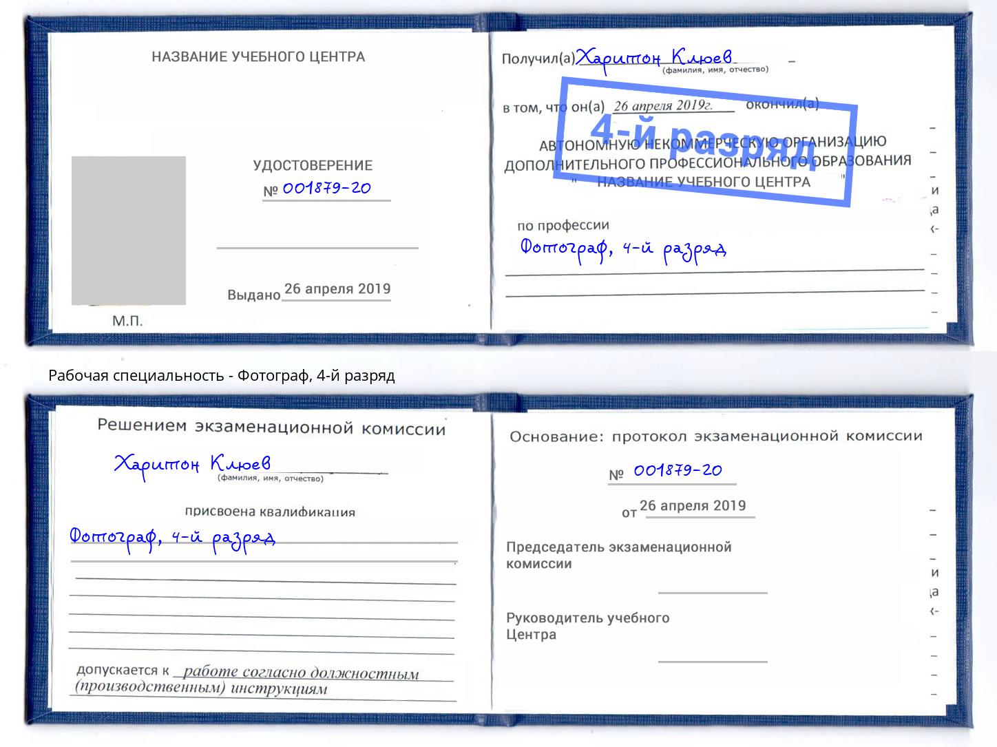 корочка 4-й разряд Фотограф Мурманск