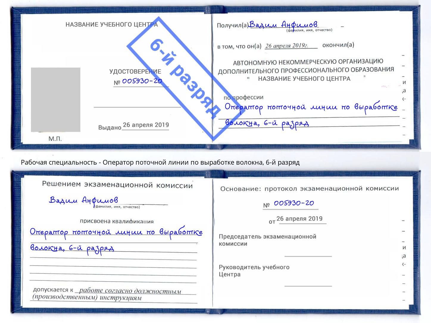 корочка 6-й разряд Оператор поточной линии по выработке волокна Мурманск