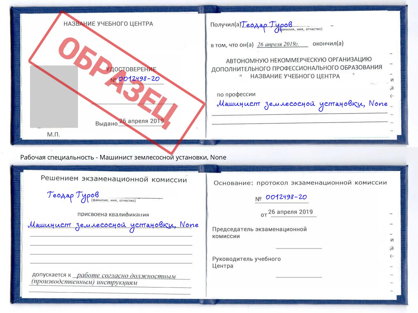 корочка None Машинист землесосной установки Мурманск