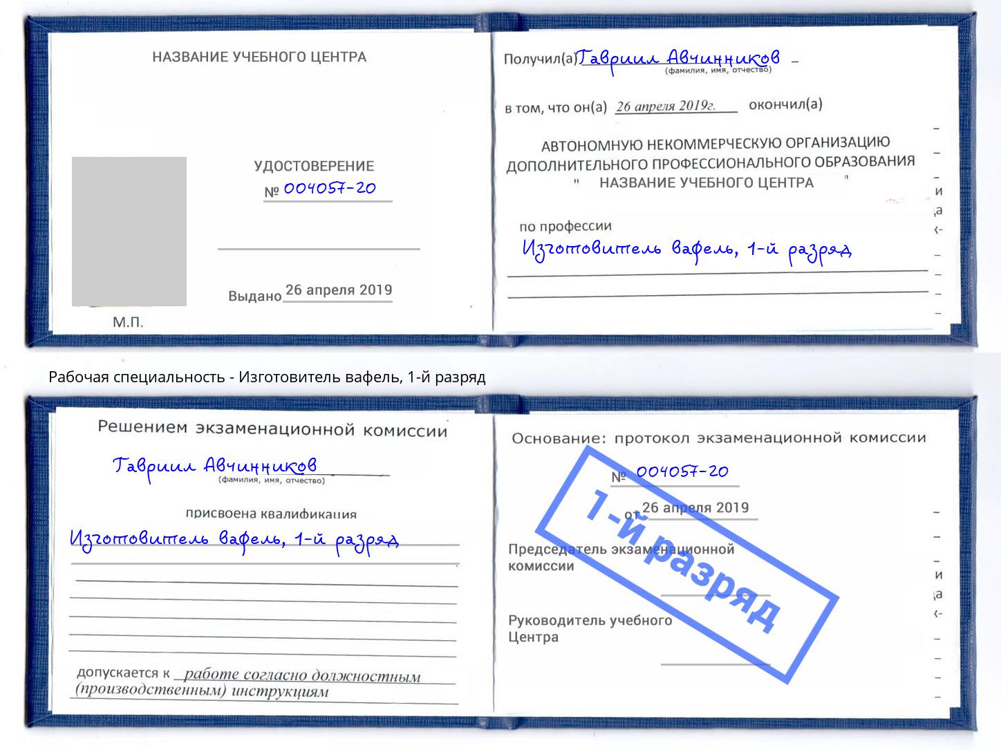 корочка 1-й разряд Изготовитель вафель Мурманск