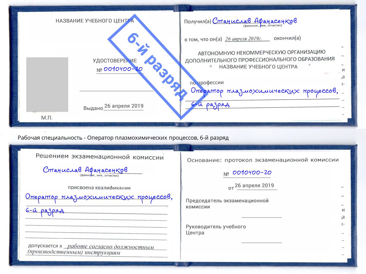 корочка 6-й разряд Оператор плазмохимических процессов Мурманск